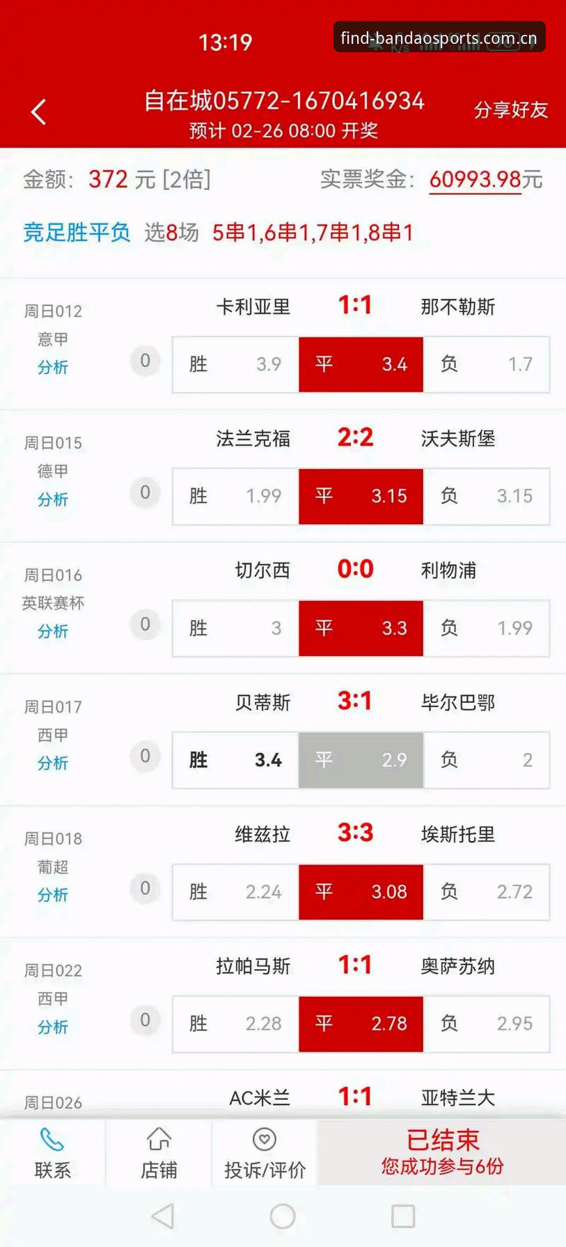 半岛体育安卓版下载 2026半岛体育平台全面评测:安卓版下载体验与竞彩服务深度解析